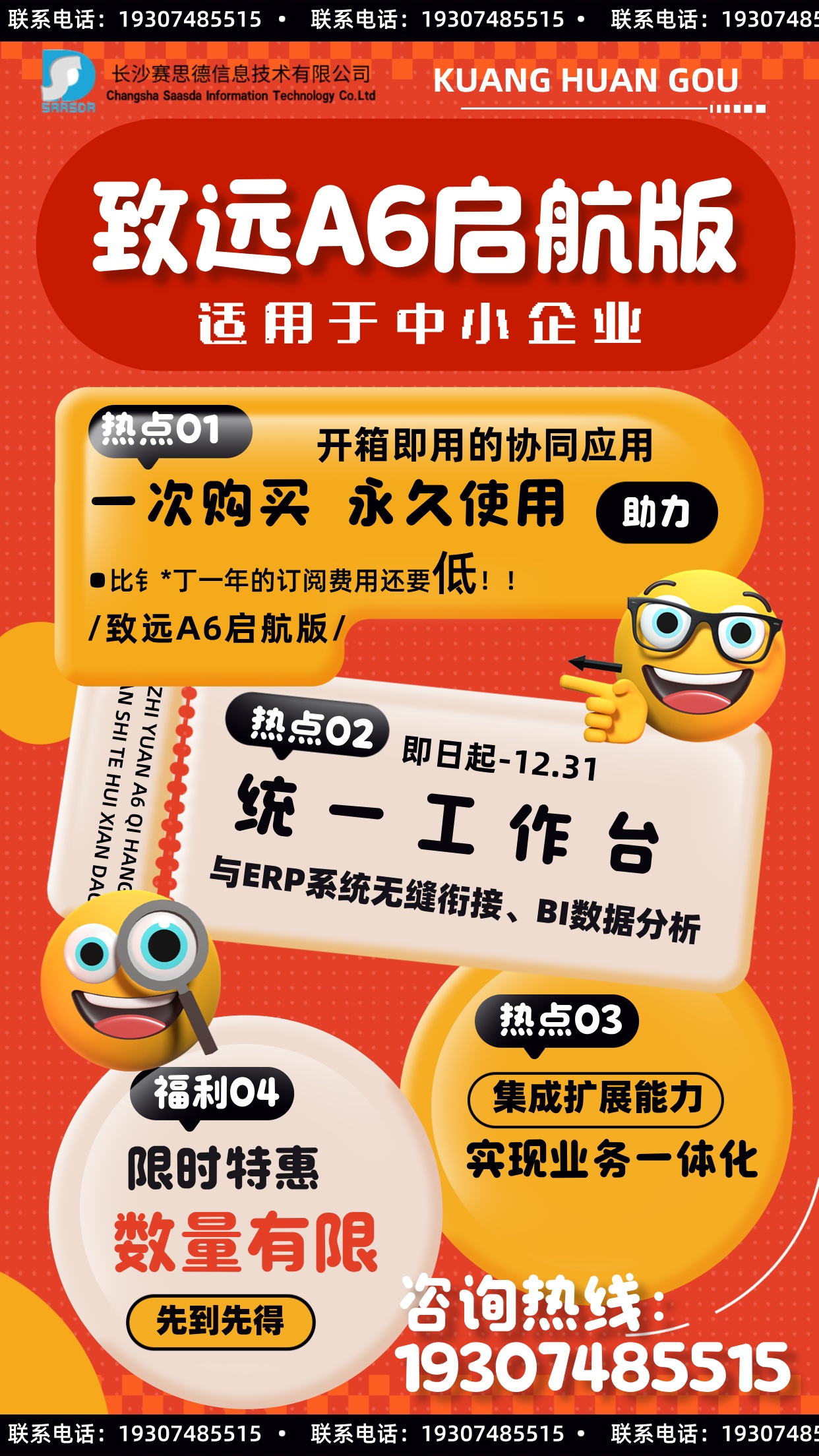 致遠 A6 啟航版，企業(yè)協(xié)同辦公的利器！